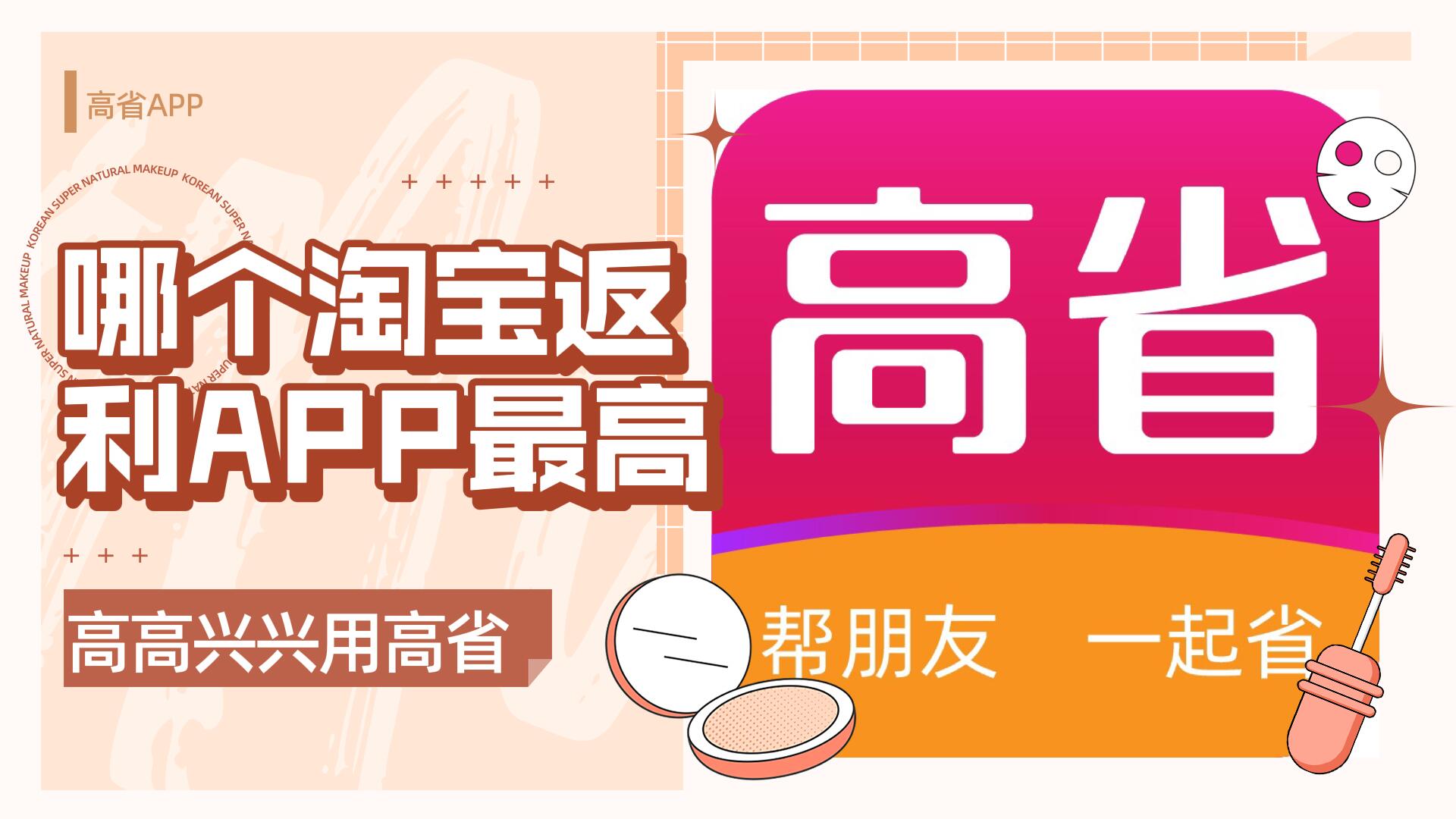 佣金最高的返利app,淘宝优惠券不是一个店可以吗